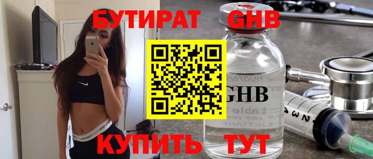 БУТИРАТ оксана  Вход с VPN  Муравленко 
