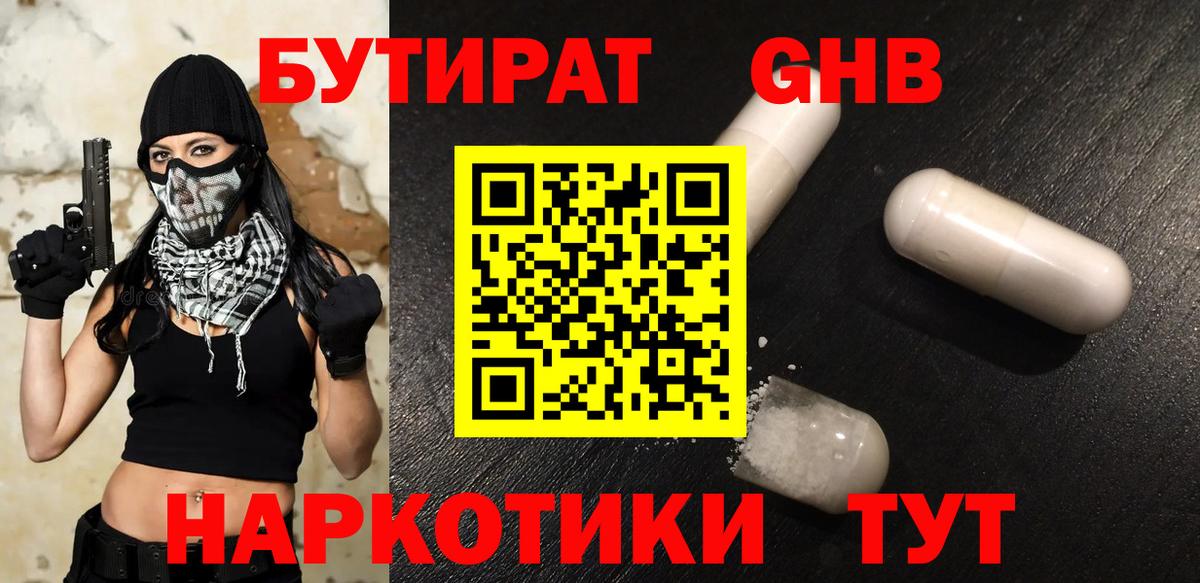 БУТИРАТ оксана Муравленко
