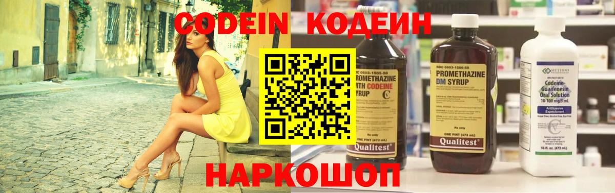 Codein Purple Drank Муравленко