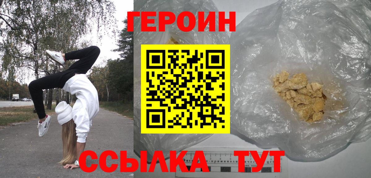 Героин Heroin  Вход с VPN  ГЕРОИН  Муравленко 
