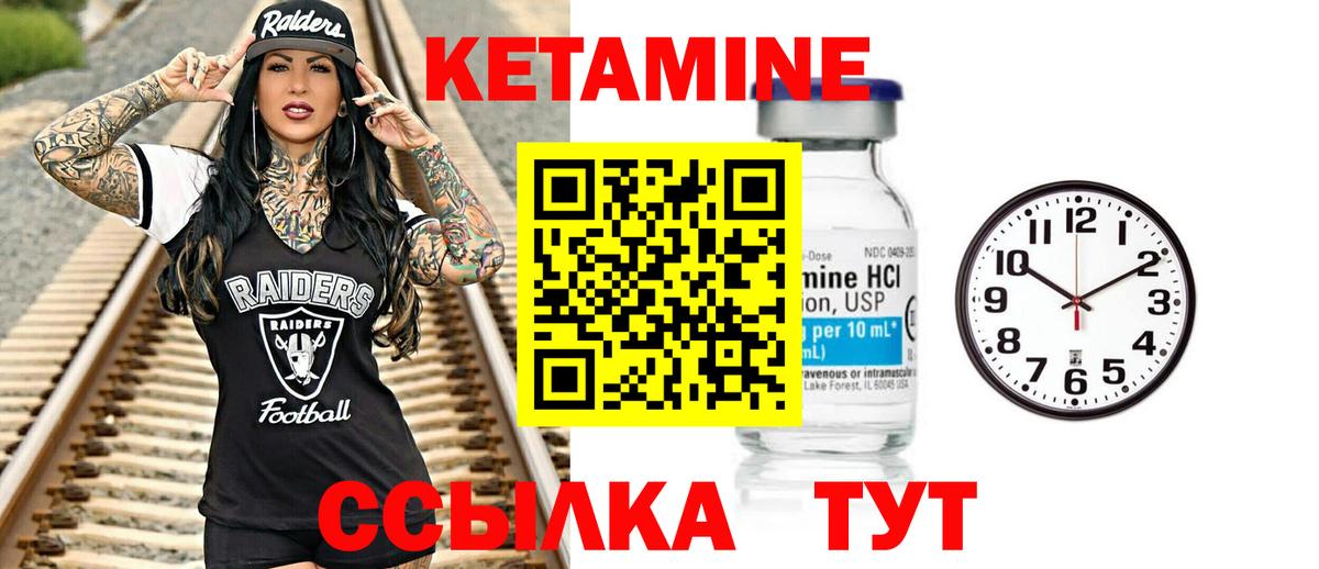КЕТАМИН ketamine Муравленко